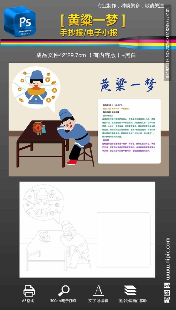黄粱一梦手抄报小报成语故事绘画