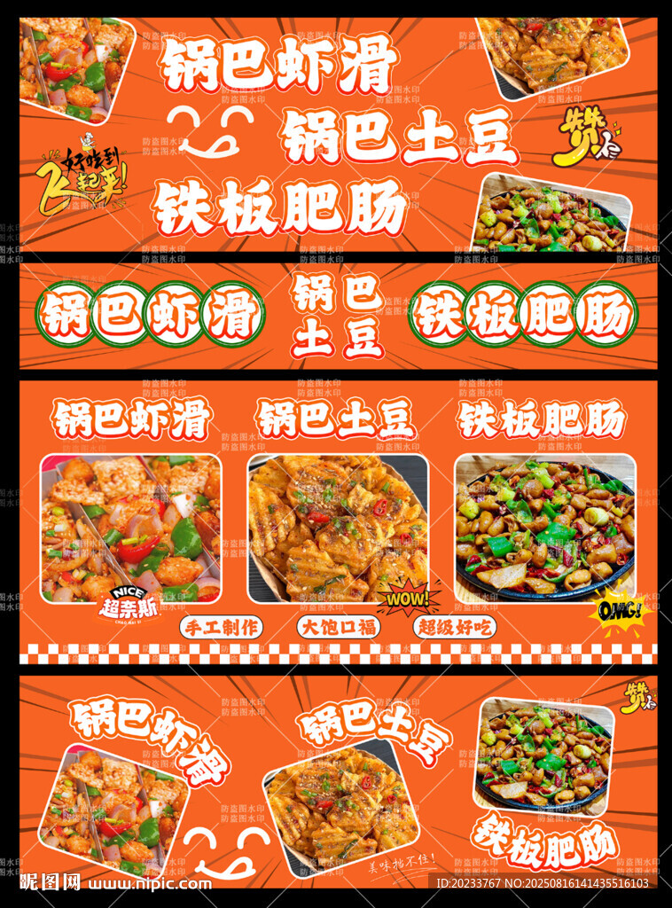 锅巴虾滑 锅巴土豆 铁板肥肠