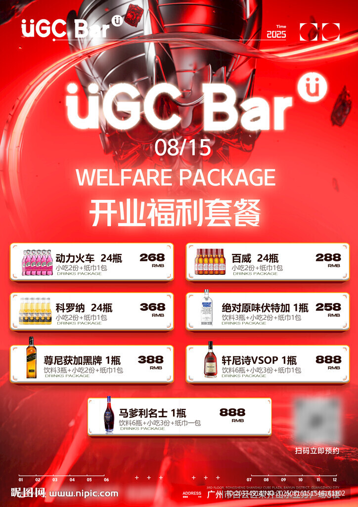 UGC Bar开业促销海报