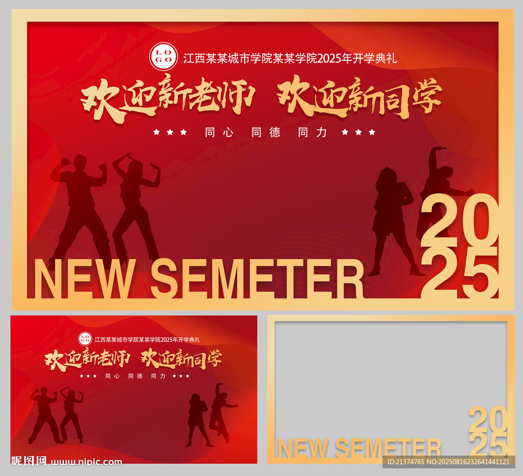红色开学合影签到背景