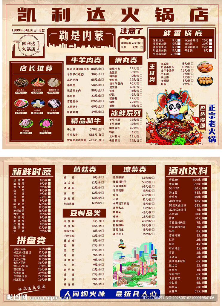 复古风精致火锅店菜单设计