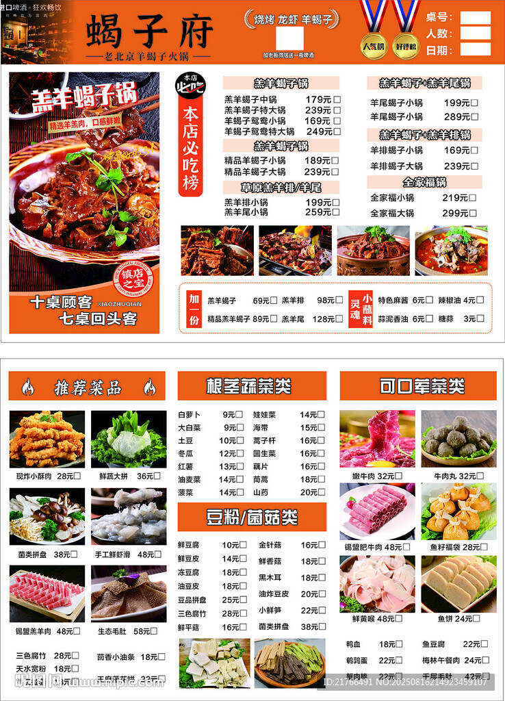 蝎子府美食菜单展示