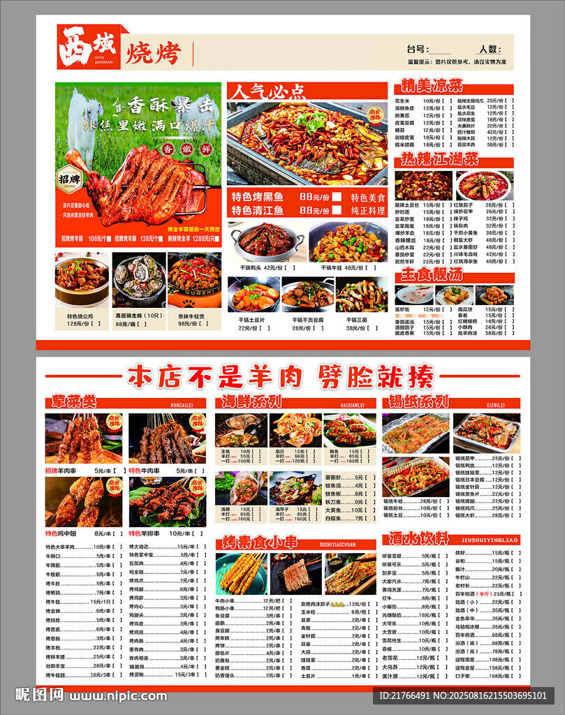 中式美食菜单展示