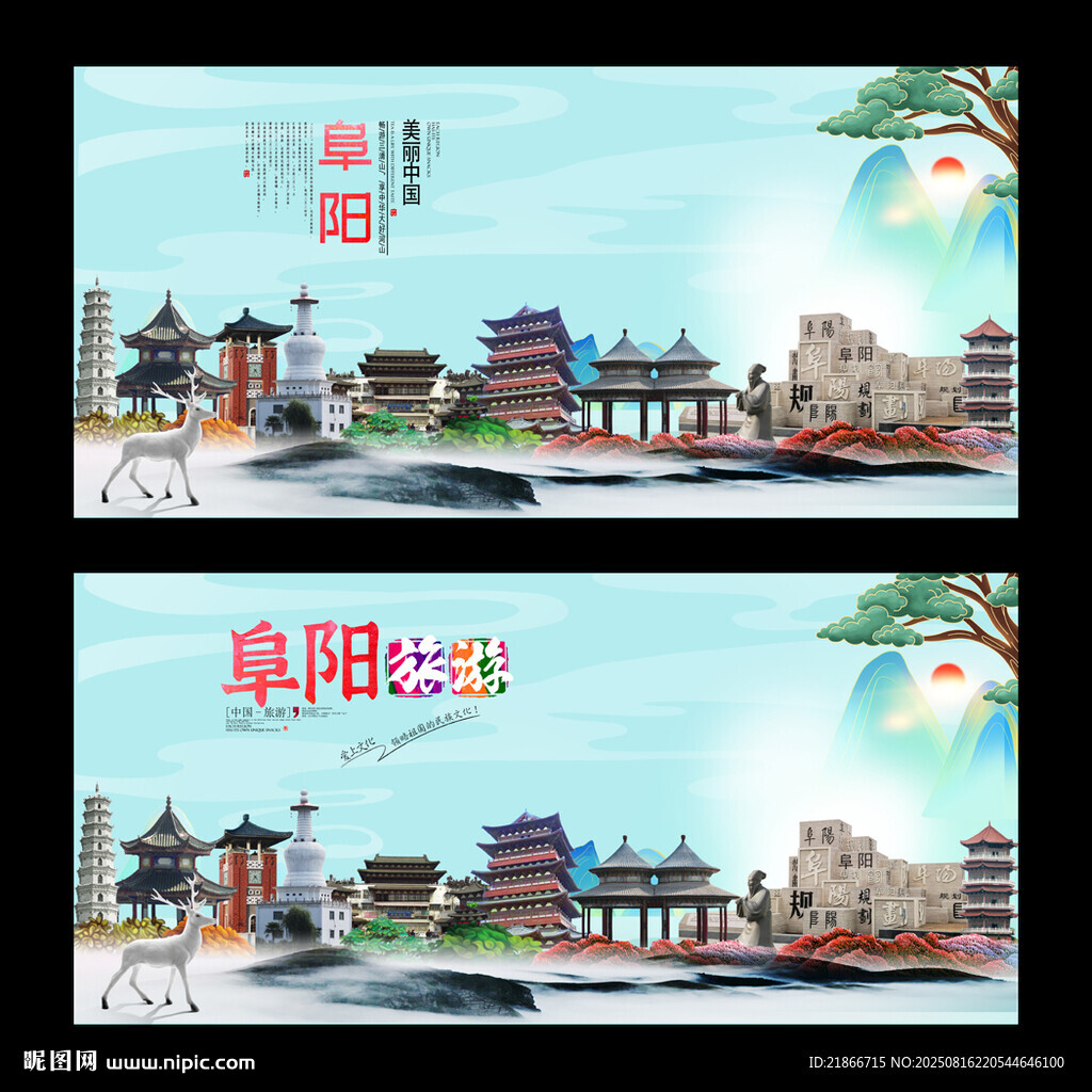 阜阳