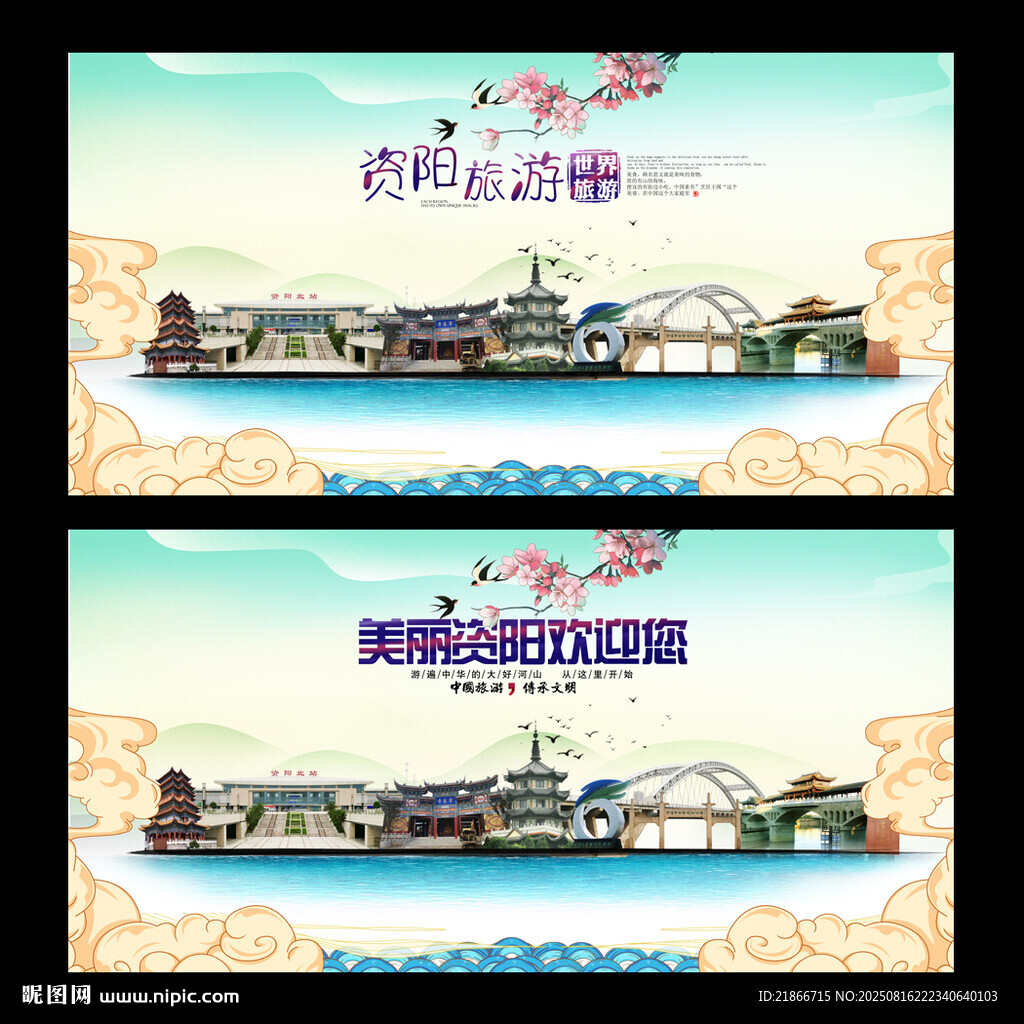 资阳
