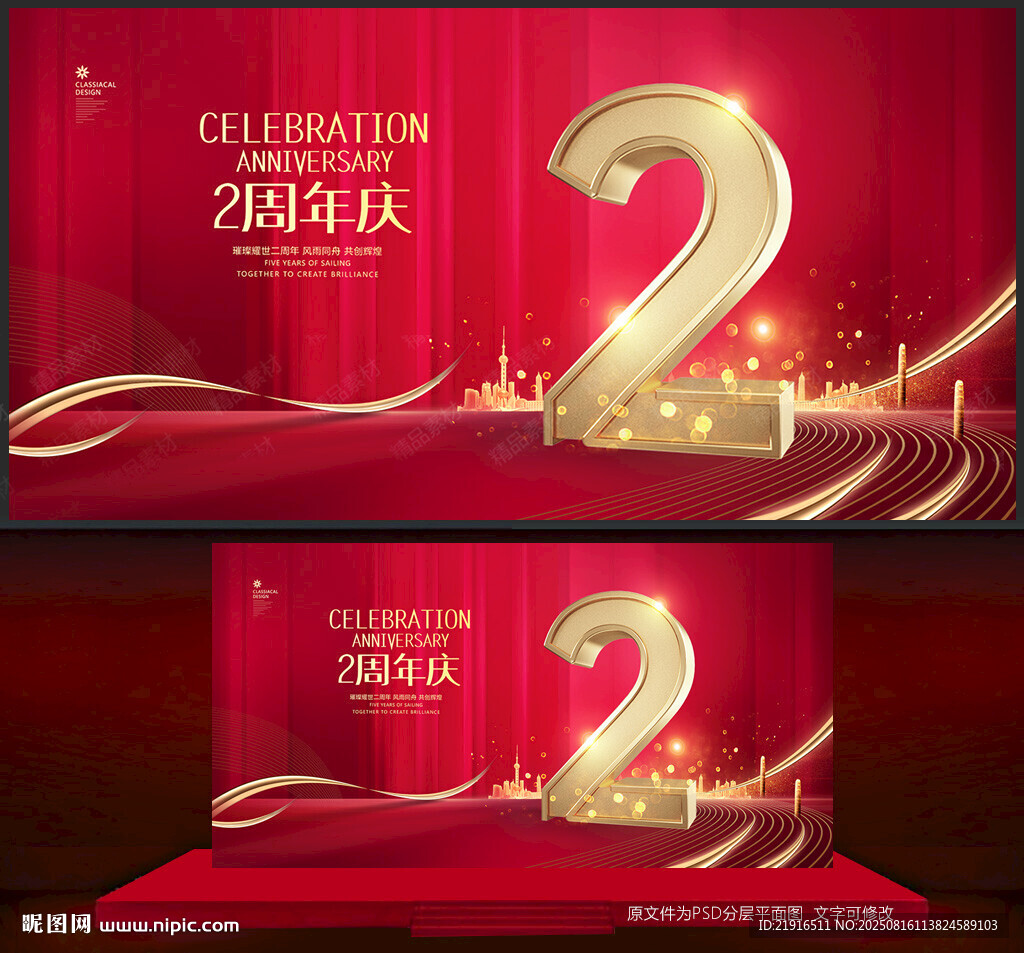2周年庆