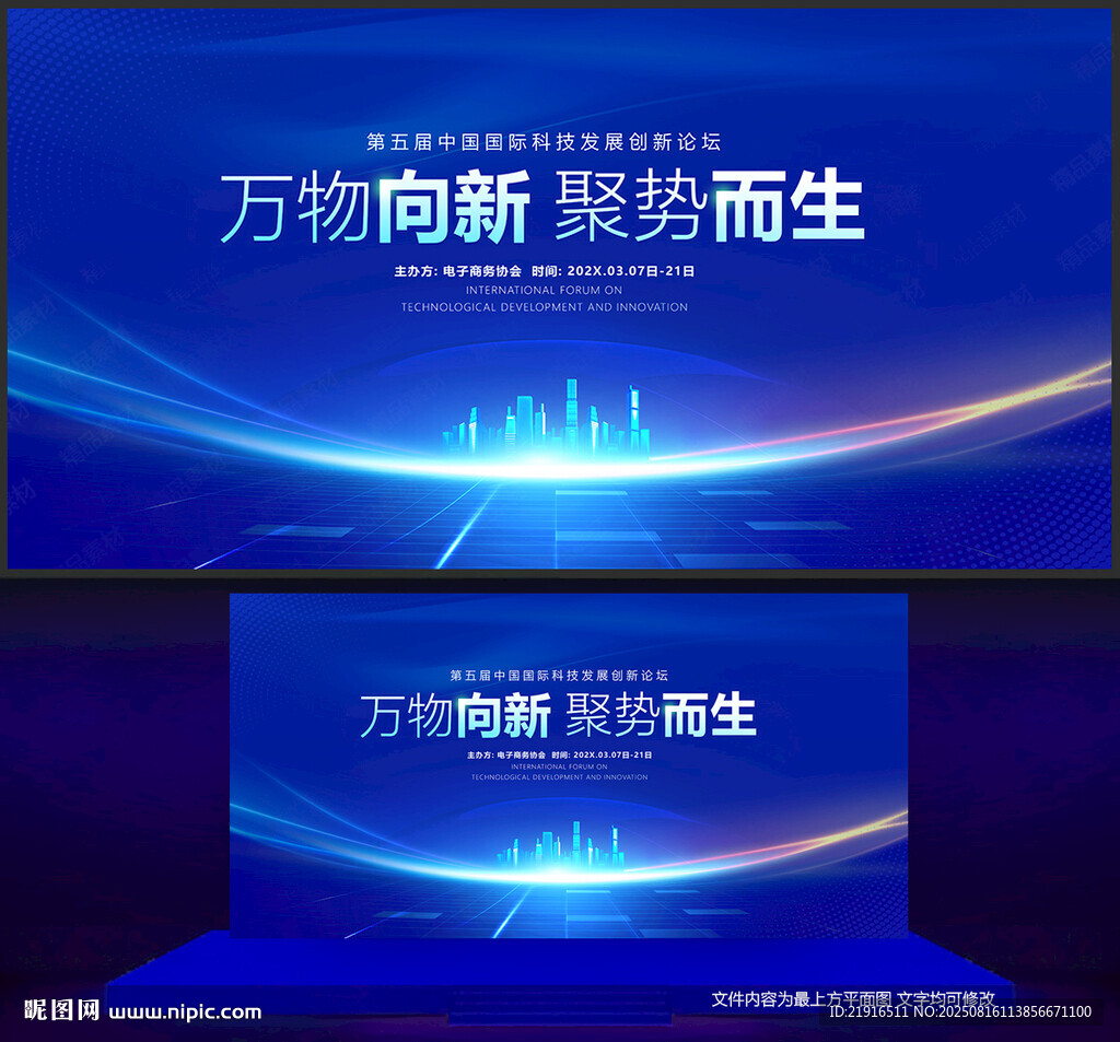 会议背景
