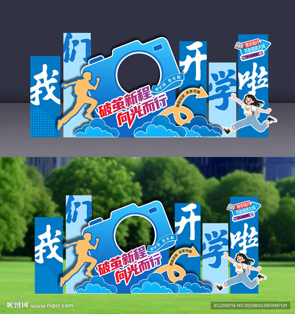 开学美陈