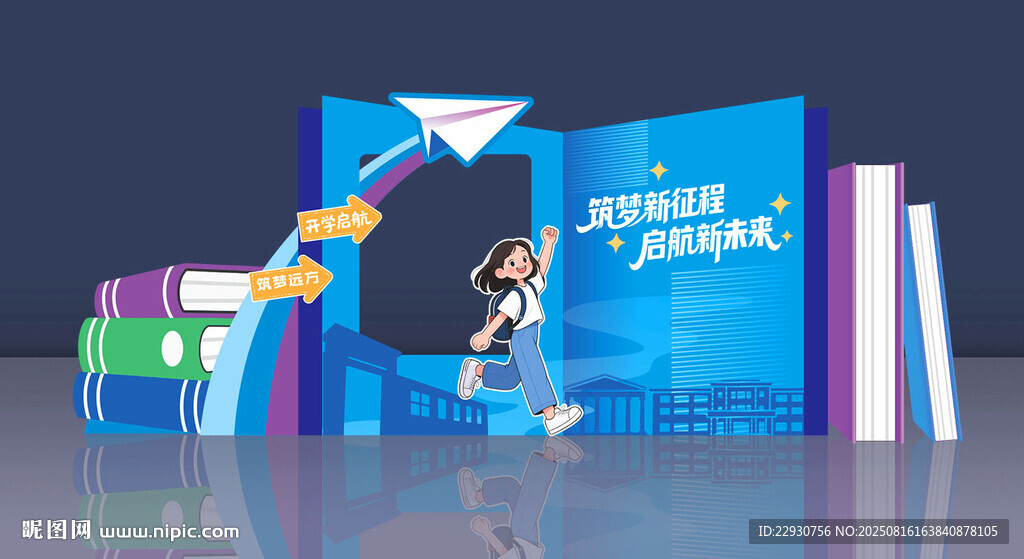 开学美陈