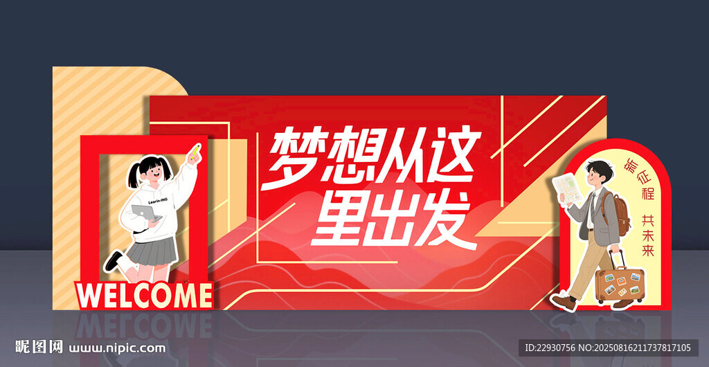 开学美陈