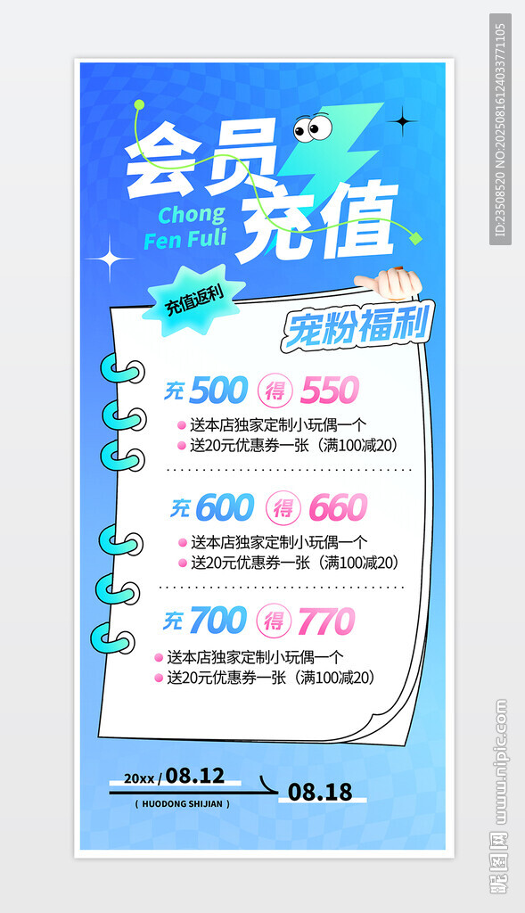会员充值