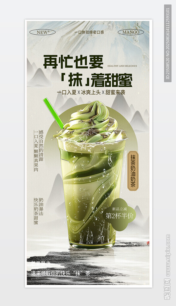 抹茶奶茶