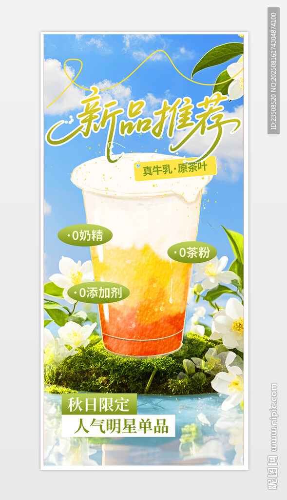 奶茶新品推荐