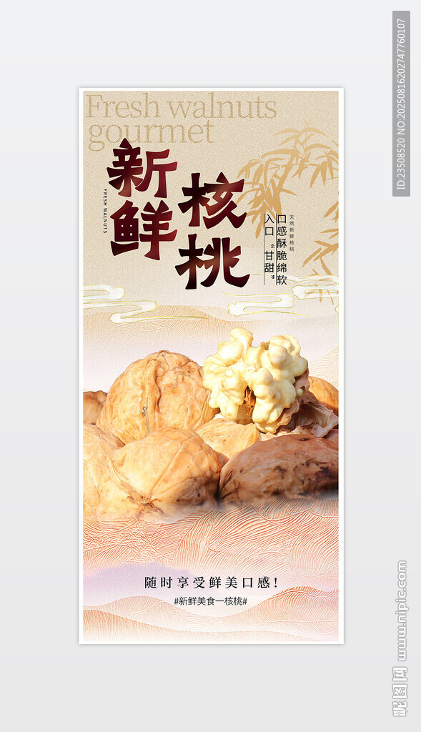 新鲜核桃