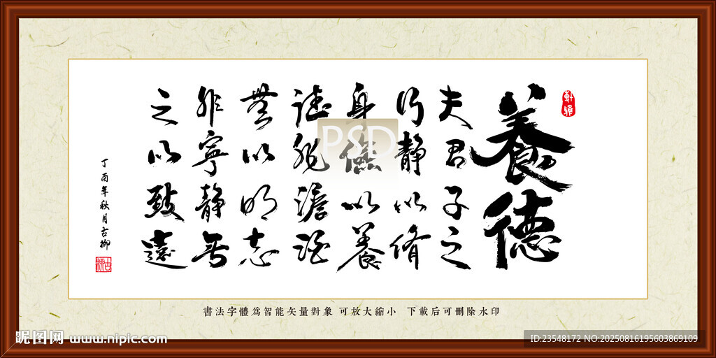 养德