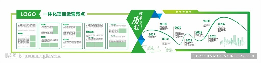 企业文化墙