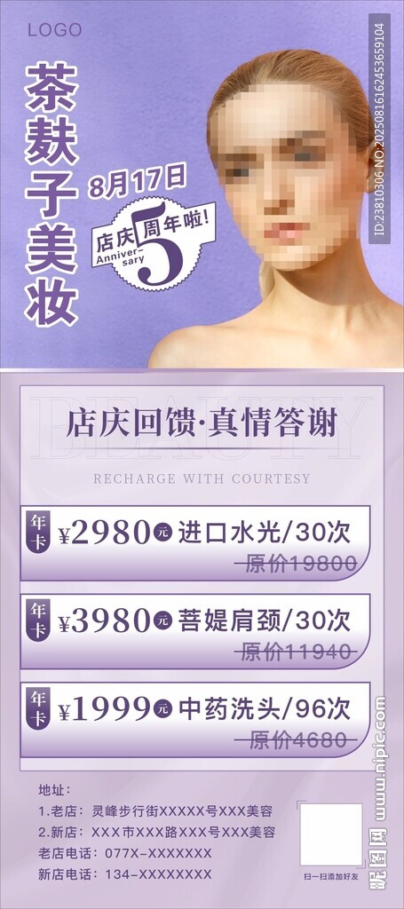 美容海报
