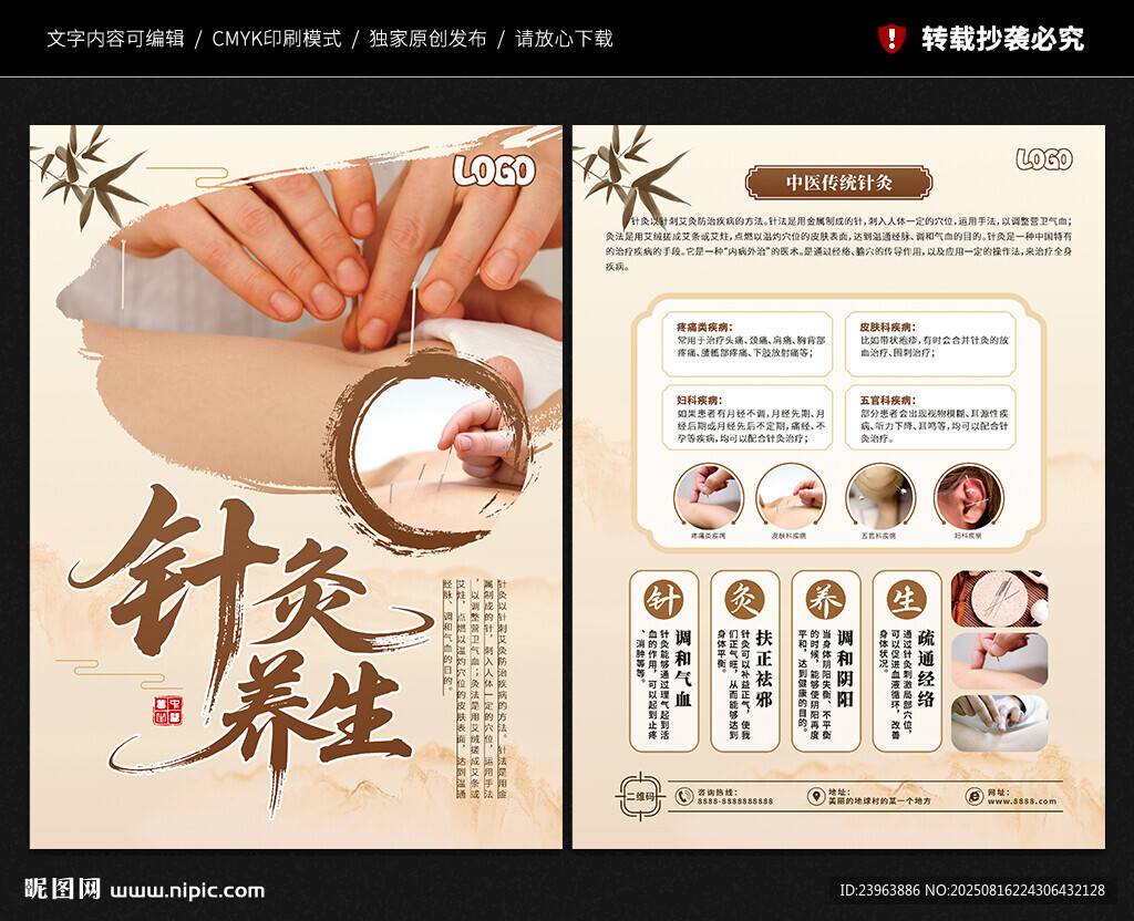 针灸宣传单