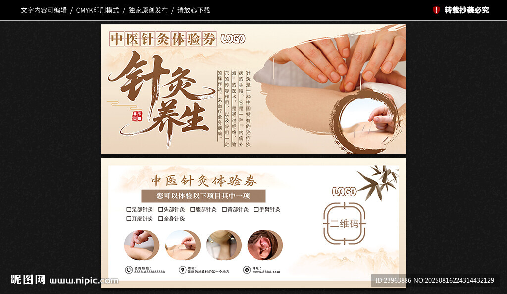 针灸体验券