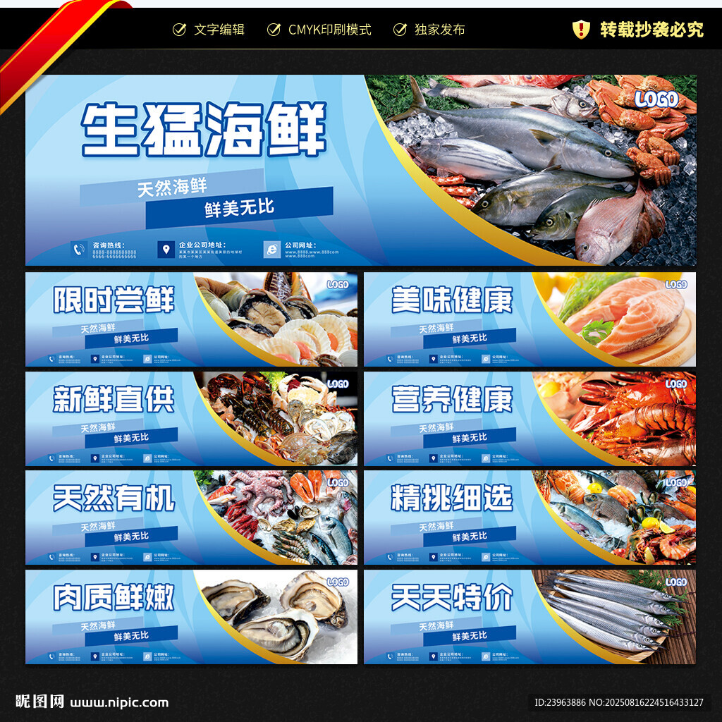 海鲜海报