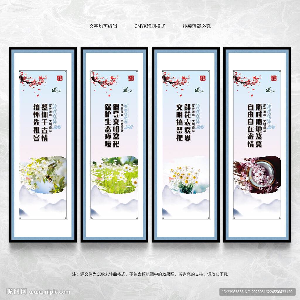 公墓文化墙