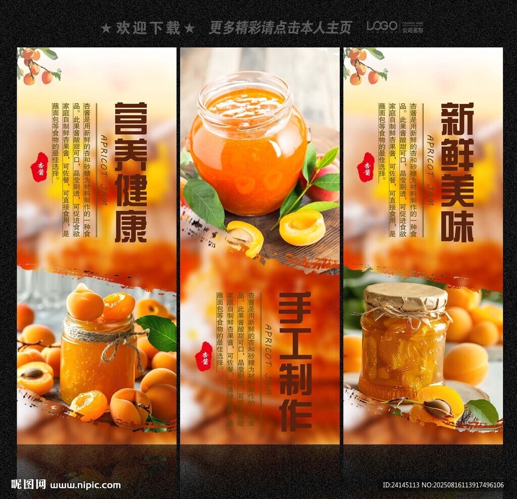 杏酱