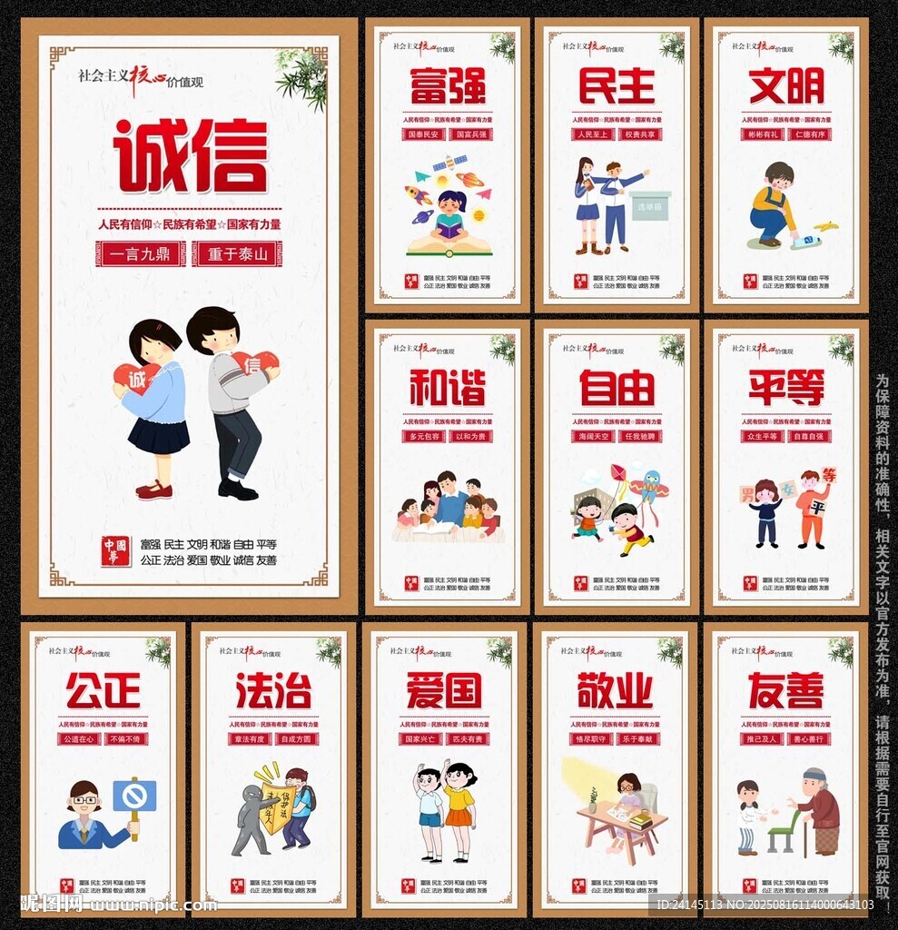 核心价值观