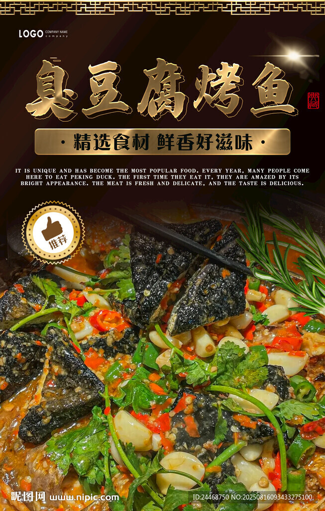 臭豆腐烤鱼