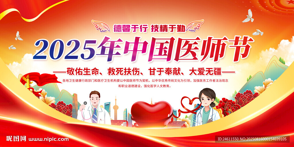 2025中国医师节舞台背景
