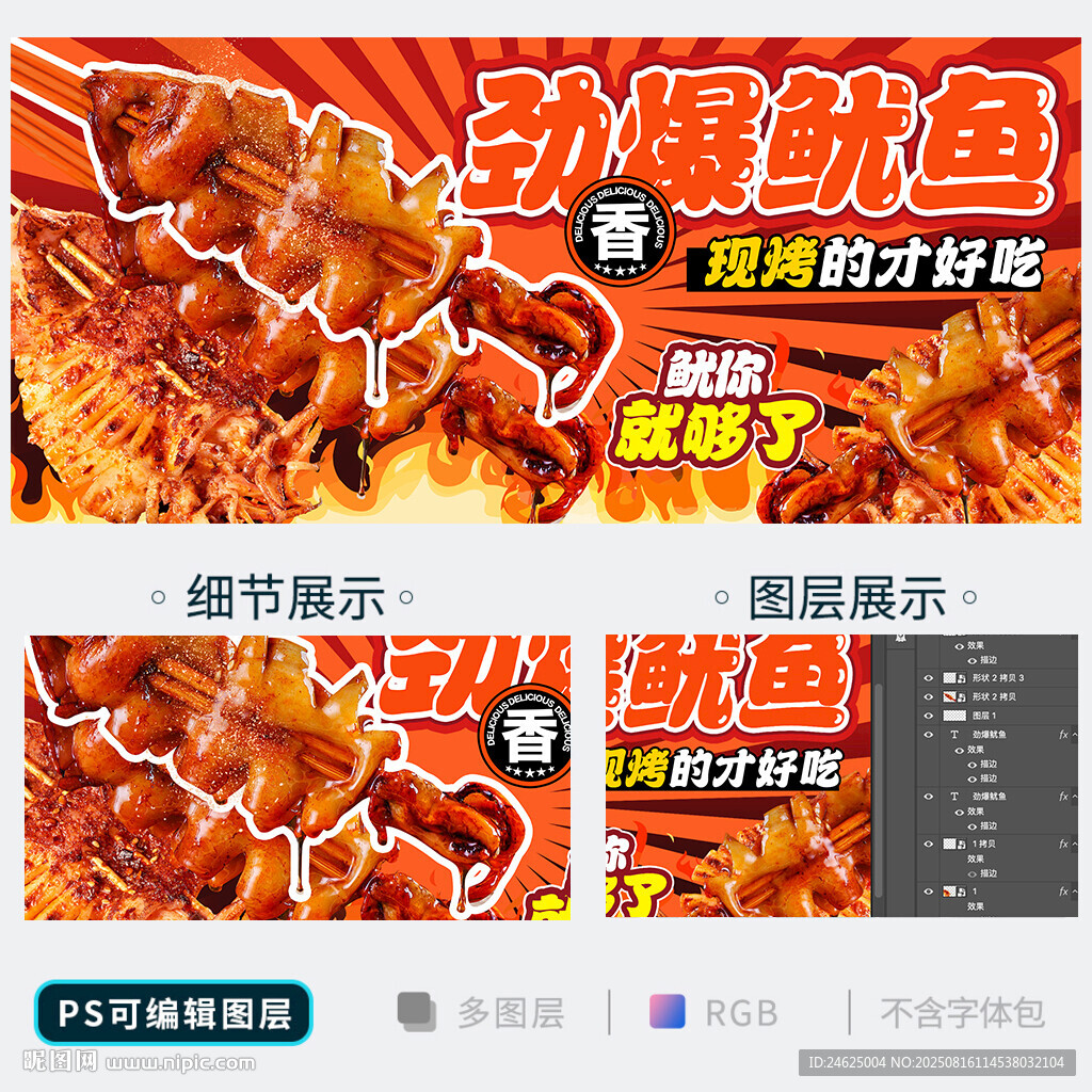铁板鱿鱼