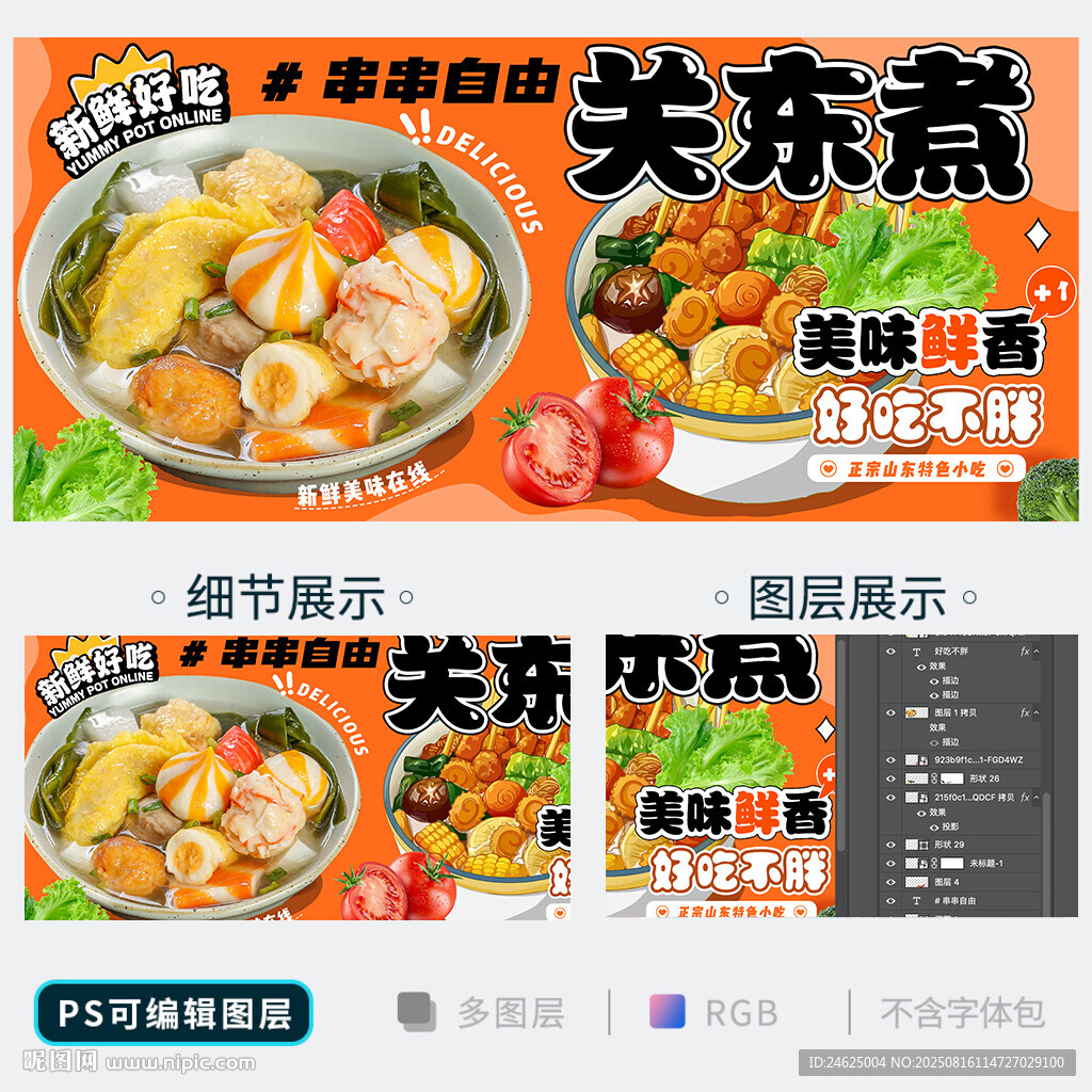 关东煮