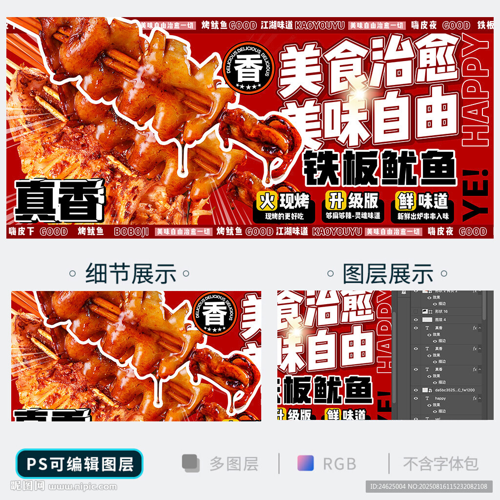 烤鱿鱼