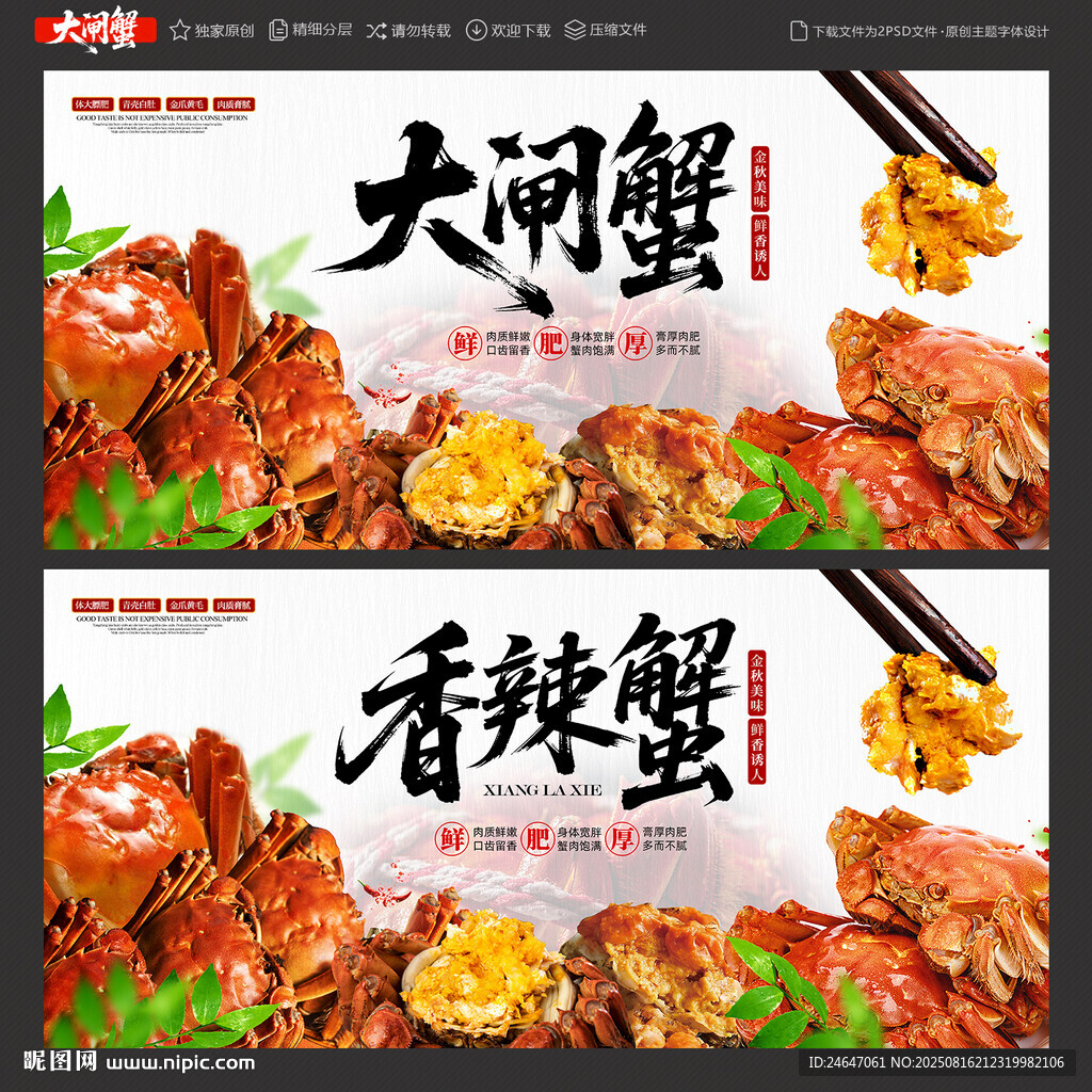 大闸蟹