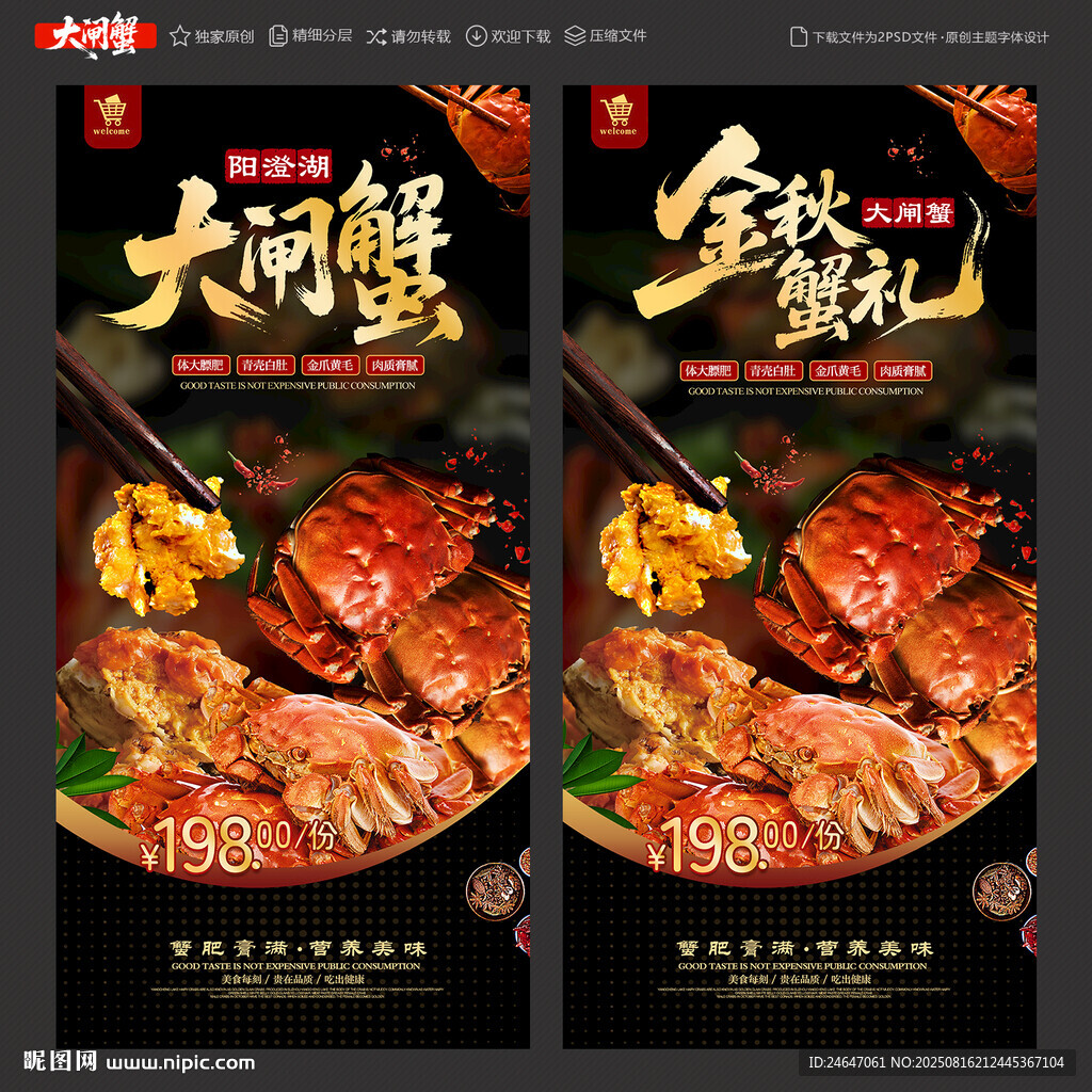 大闸蟹