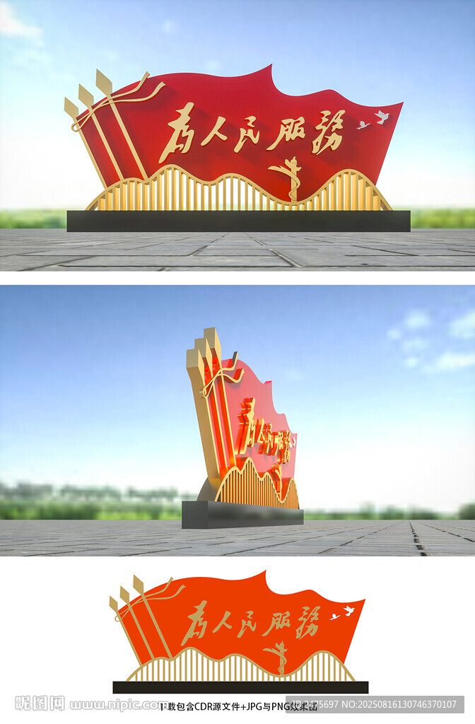 为人民服务