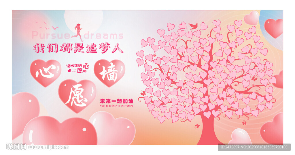 心愿墙