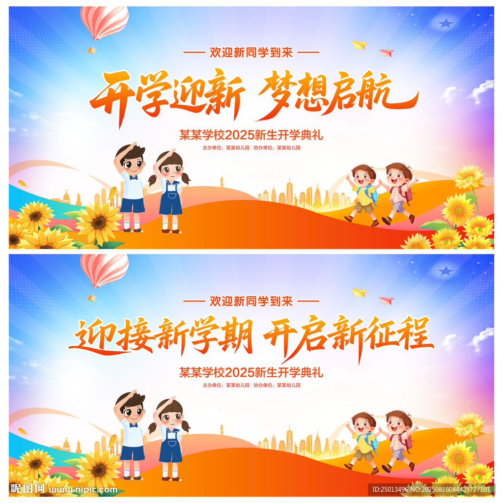开学典礼