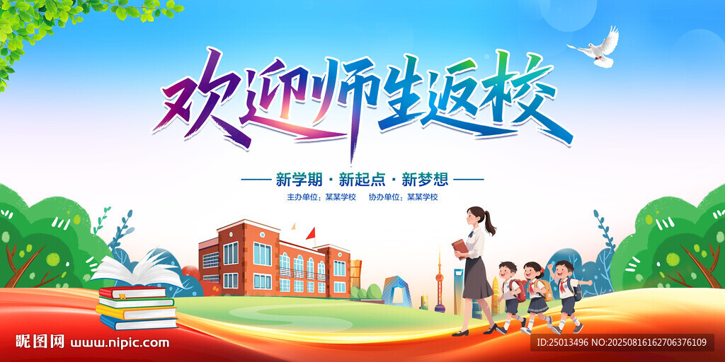 欢迎师生返校