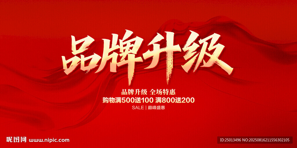 品牌升级