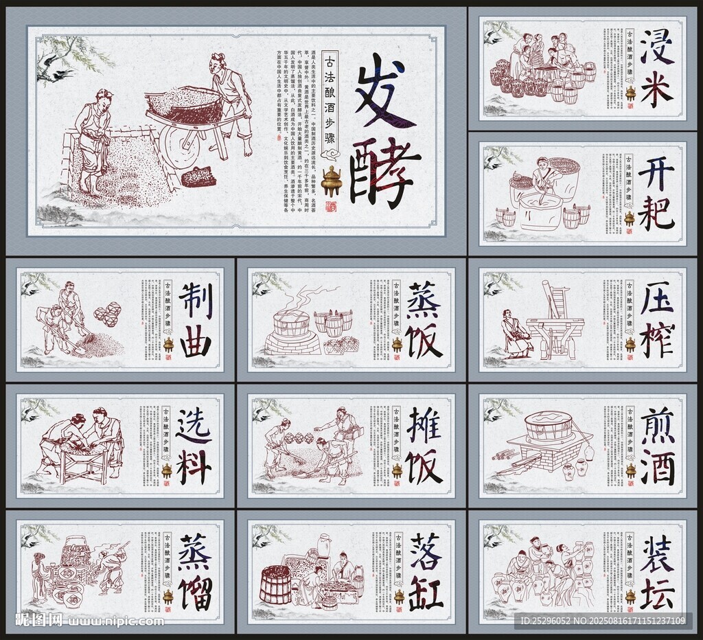 古法酿酒