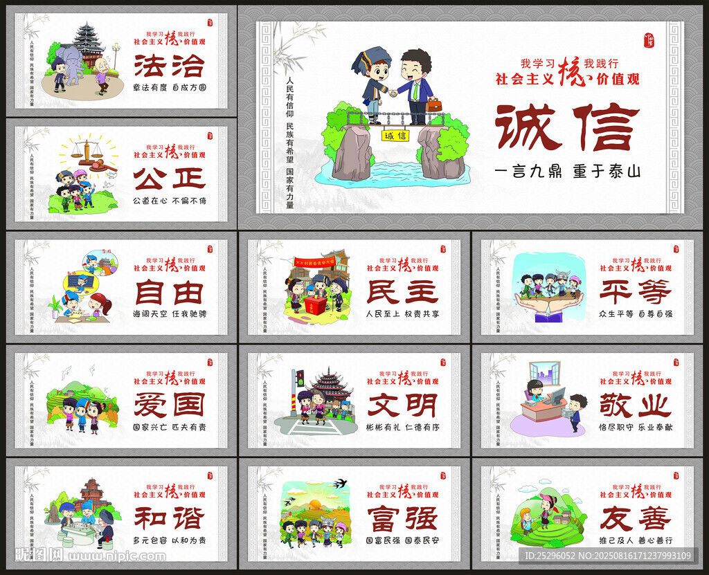 价值观展板