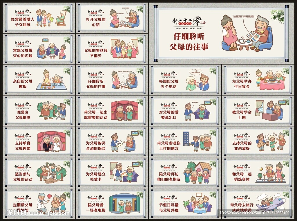24孝