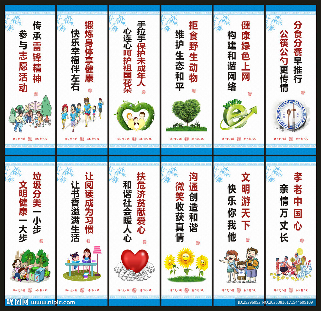 创文公益广告