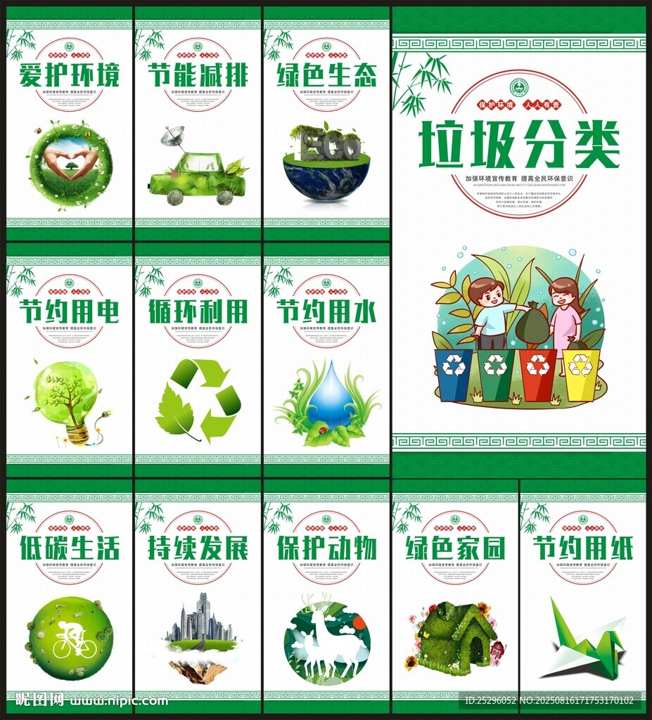环保展板