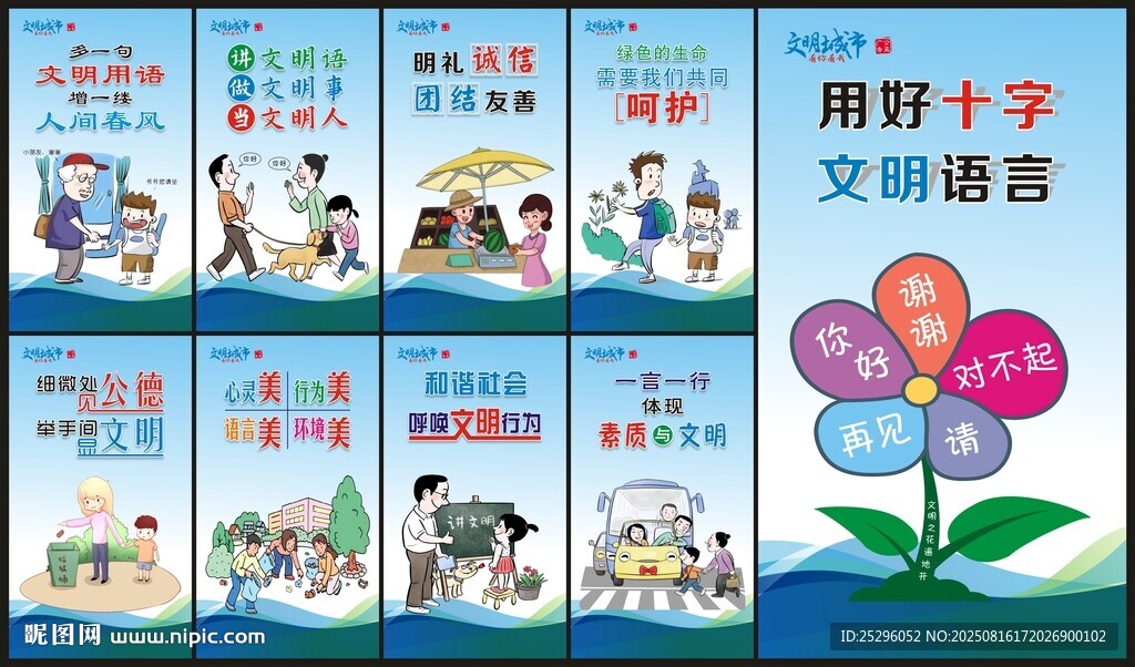 讲文明树新风