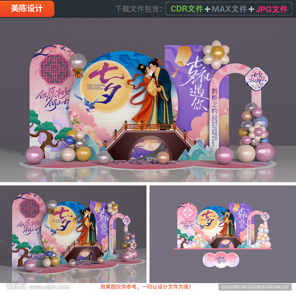 七夕情人节美陈
