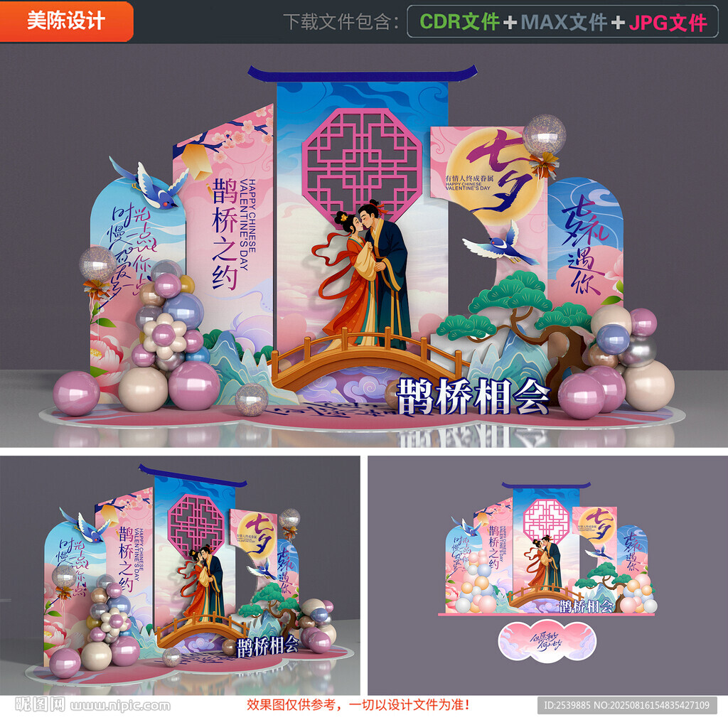 七夕美陈
