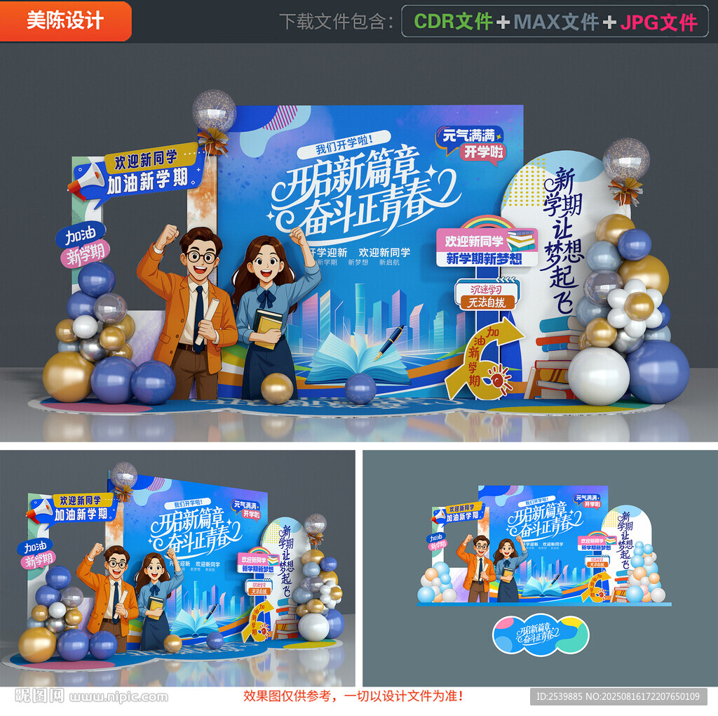 开学美陈