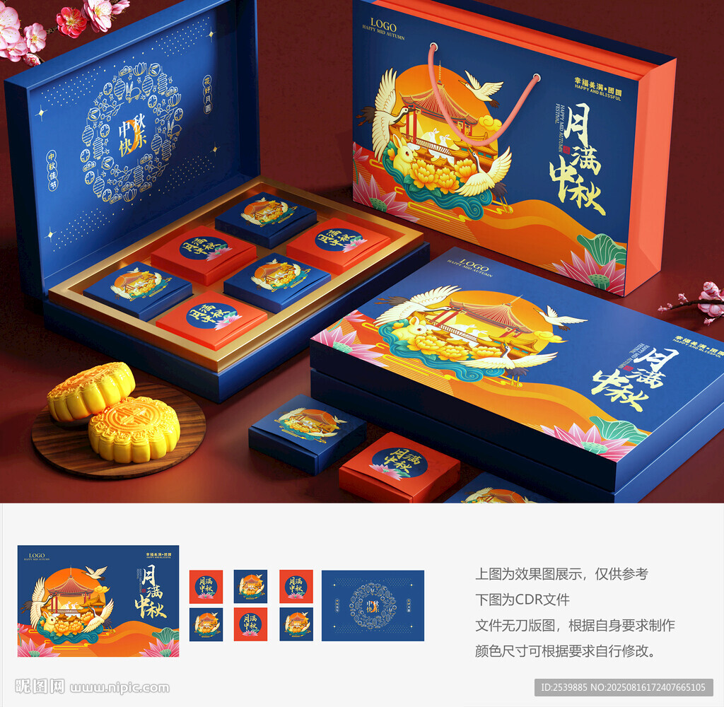 月饼礼盒 月饼包装