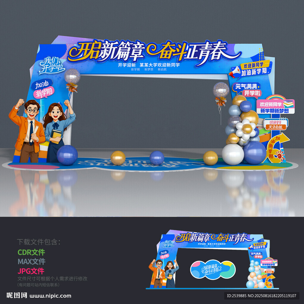 大学开学拱门